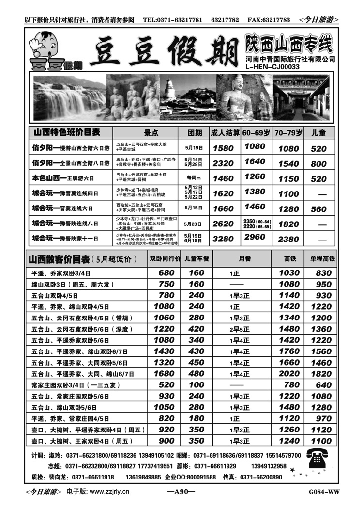 00290【豆豆假期】—山西散客—5月计划