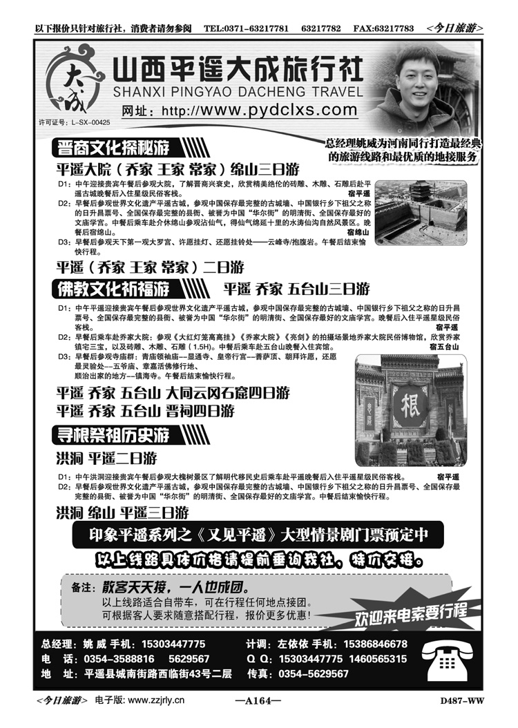 003164山西平遥大成旅行社—山西地接