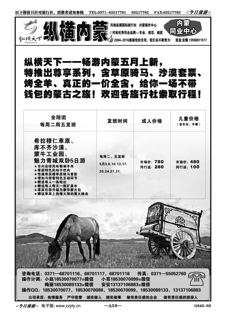 00159【纵横内蒙】—内蒙古全陪班—隆重推出