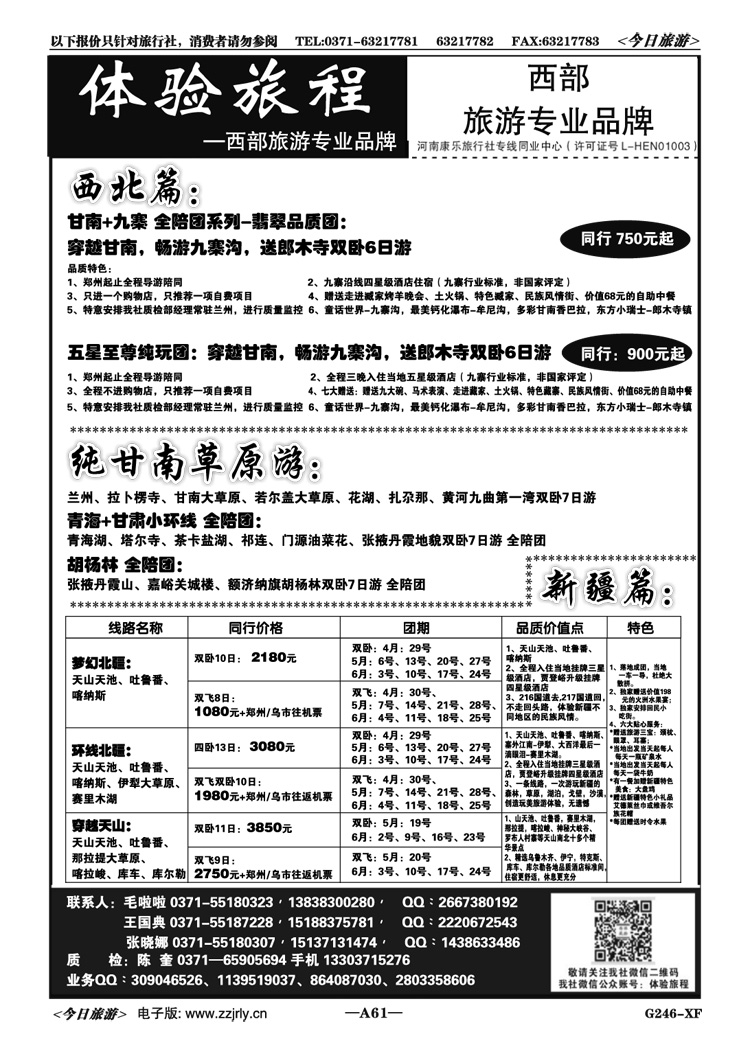 00261体验旅程—西部专线