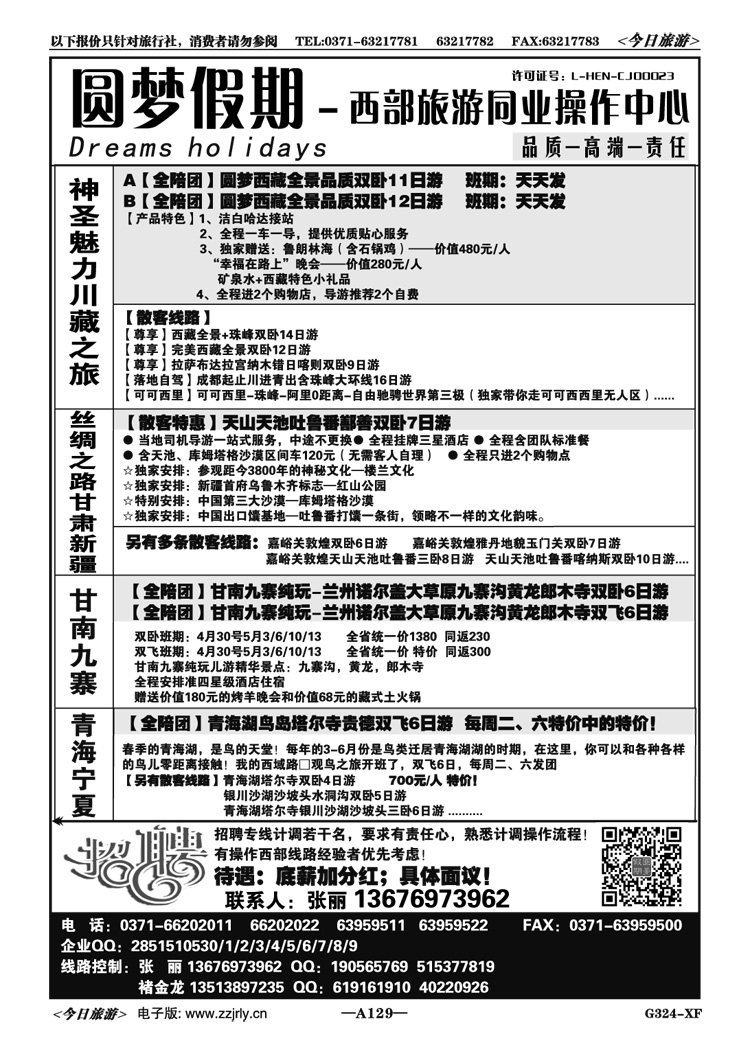 003129【圆梦假期】西藏西北专线—褚金龙