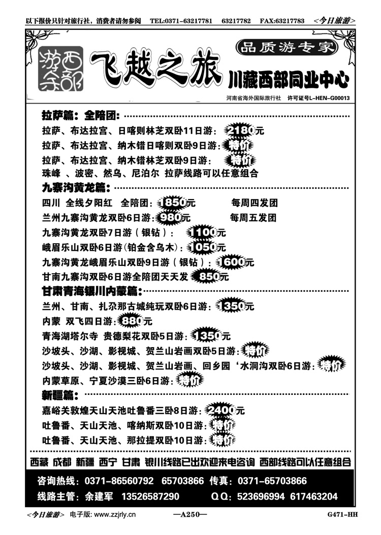 010250兰州甘南新疆青海银川的计划—余建军