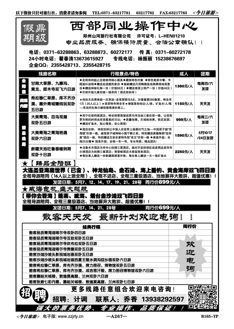 015267【鼎级假期】西部内蒙青海新疆特价