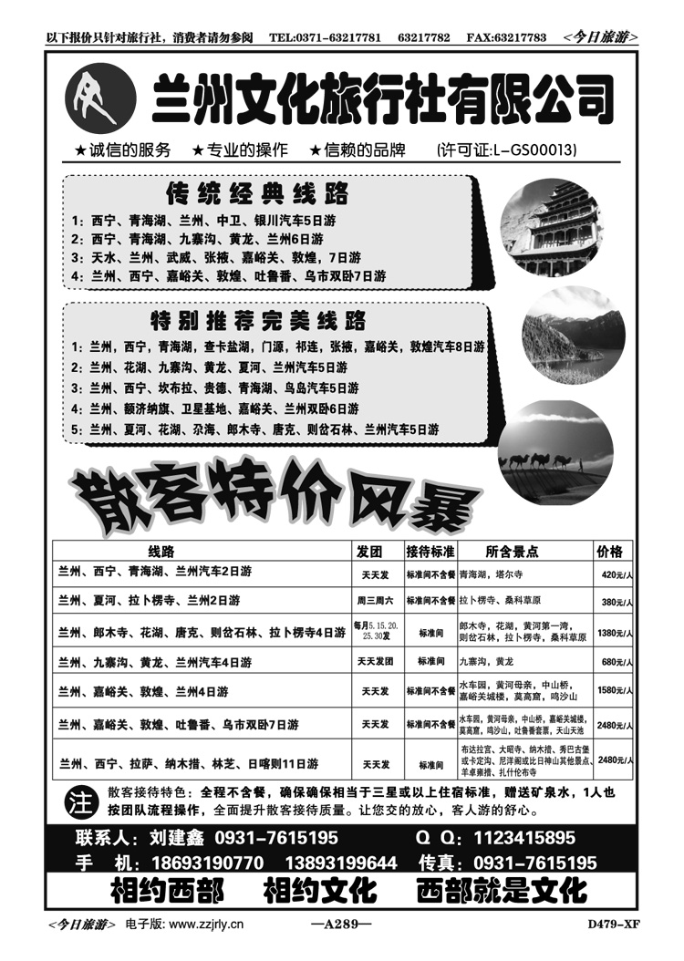 017289兰州文化旅行社有限公司西北地接专线