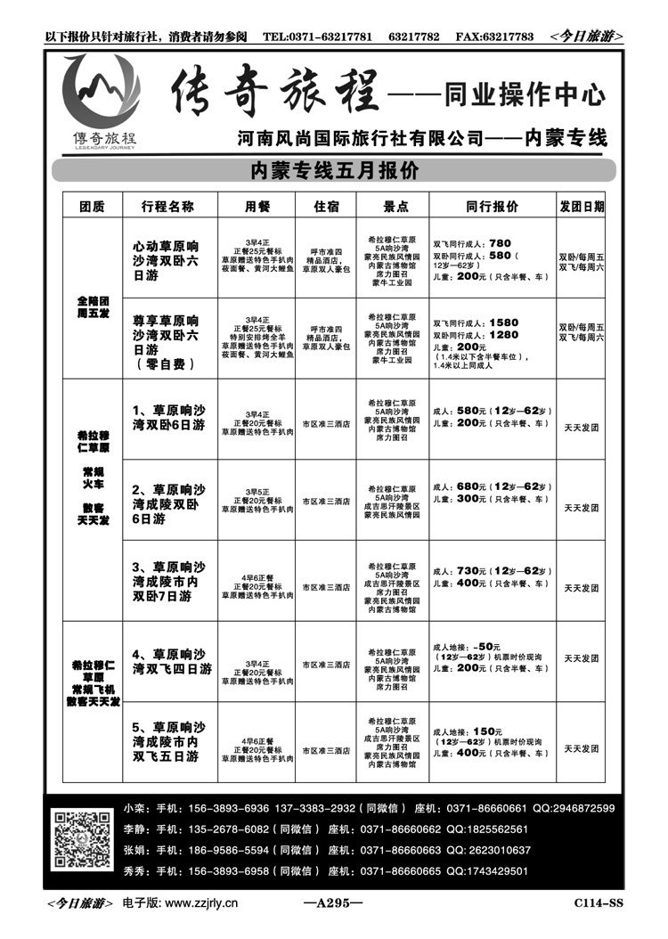 018295内蒙草原专线—传奇旅程