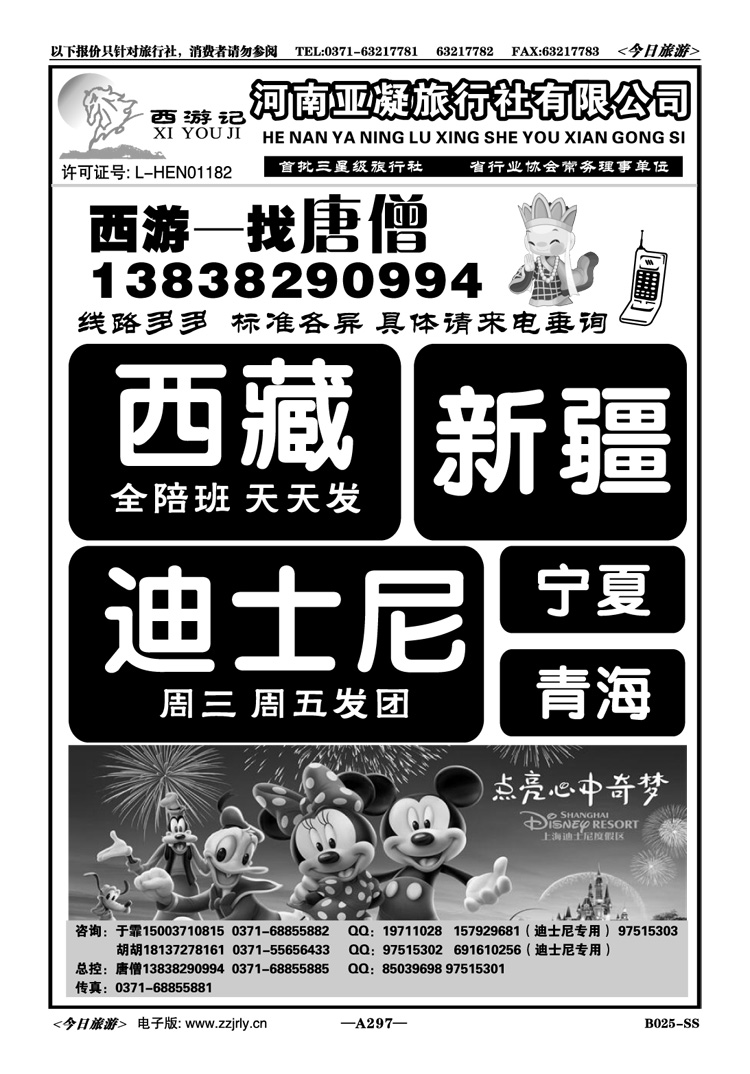 020297西游记--河南唐僧--戴朝峰