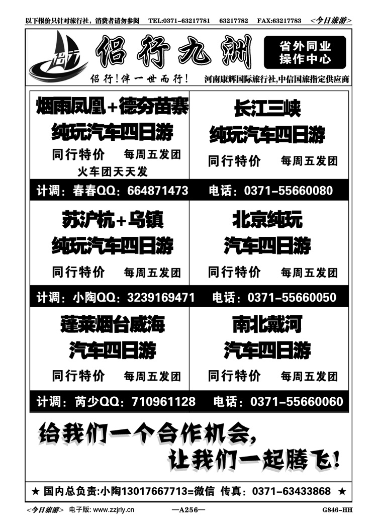 007256【侣行九洲】烟雨凤凰+德夯苗寨—芮少
