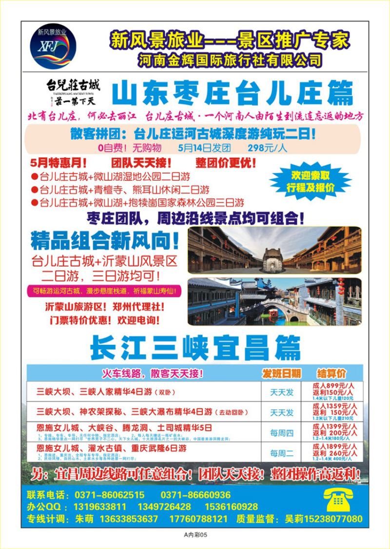 000彩18新风景—台儿庄、沂蒙山郑州代理特惠