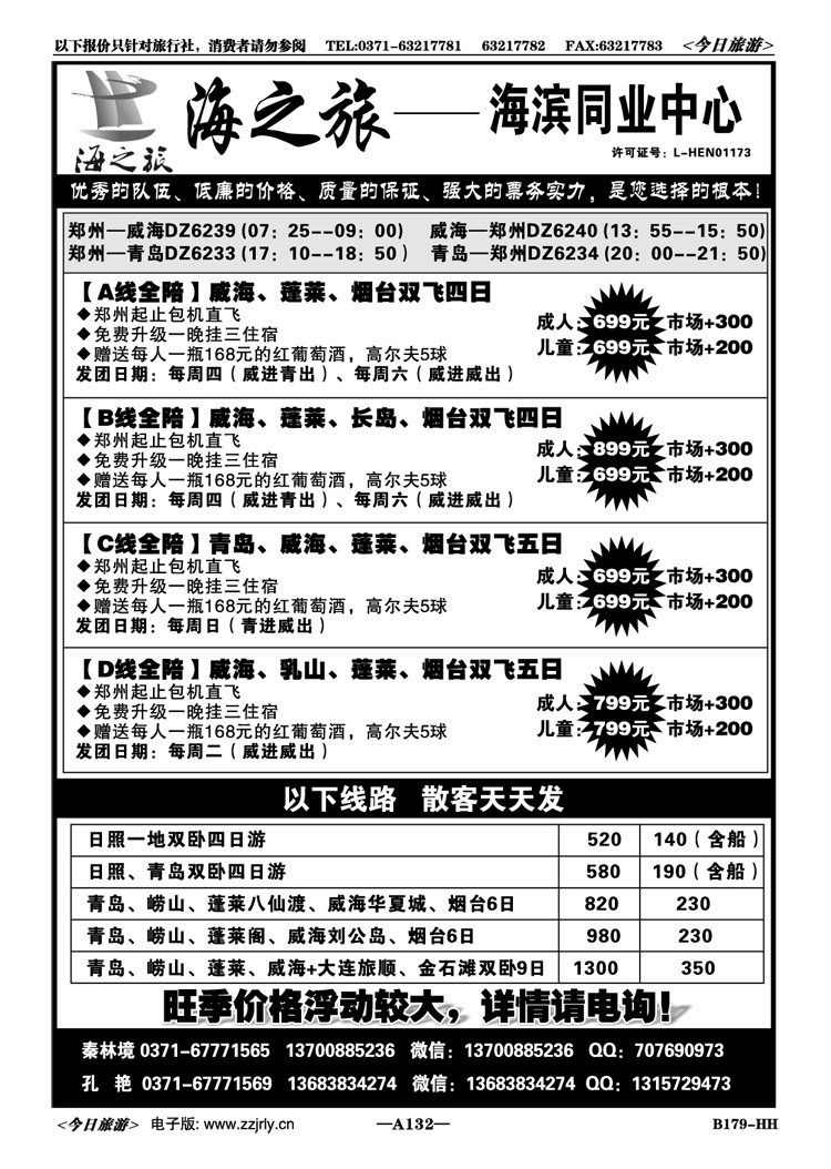 009132【海之旅】—威海直飞、半岛