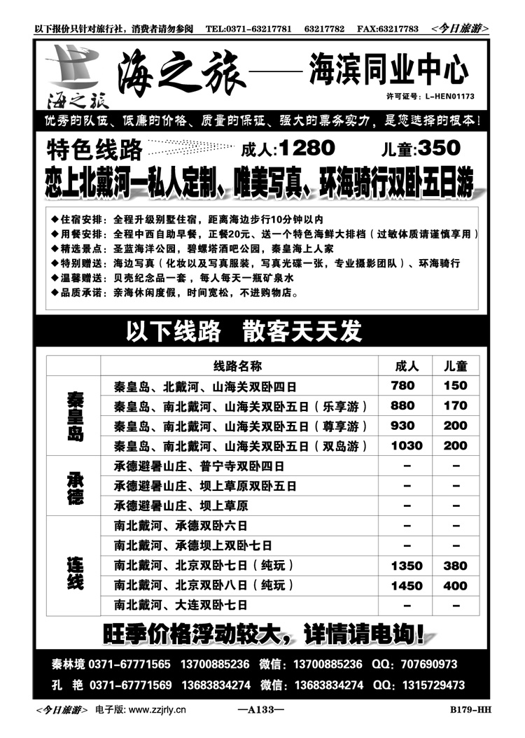 010133【海之旅】—秦皇岛摄影写真、环海骑行