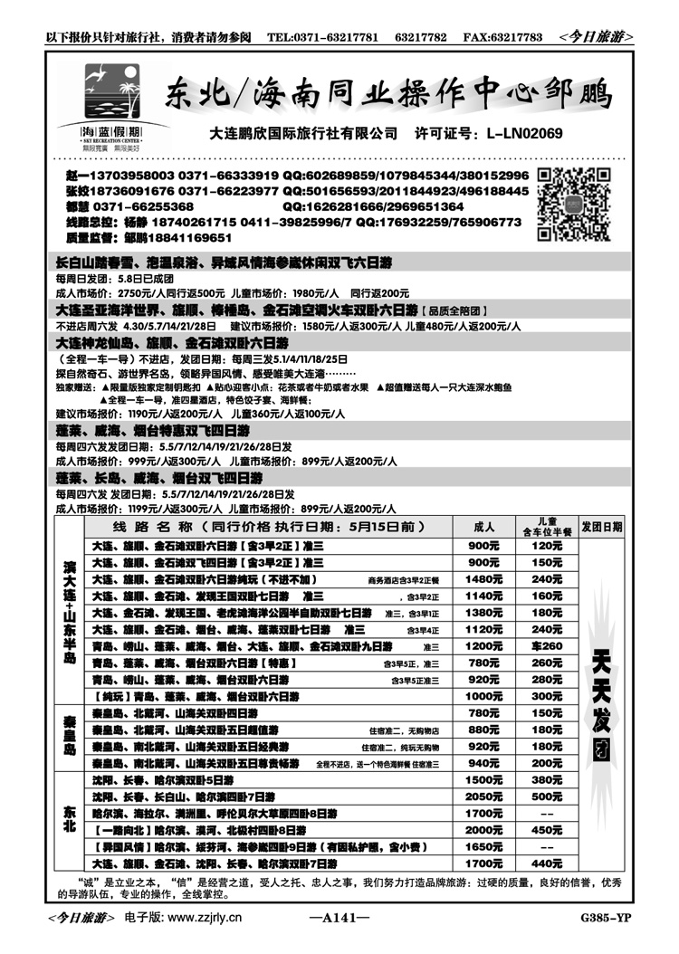 012141【海蓝假期】大连全陪团—邹鹏