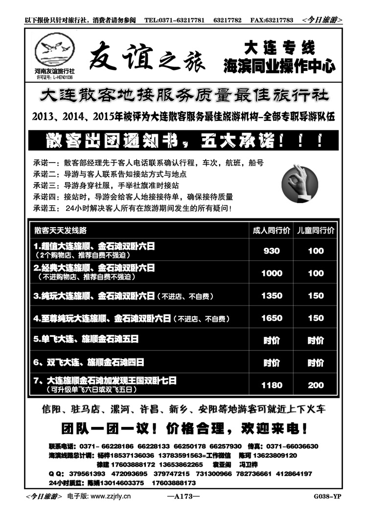 014173【友谊之旅】—大连品质特价天天发