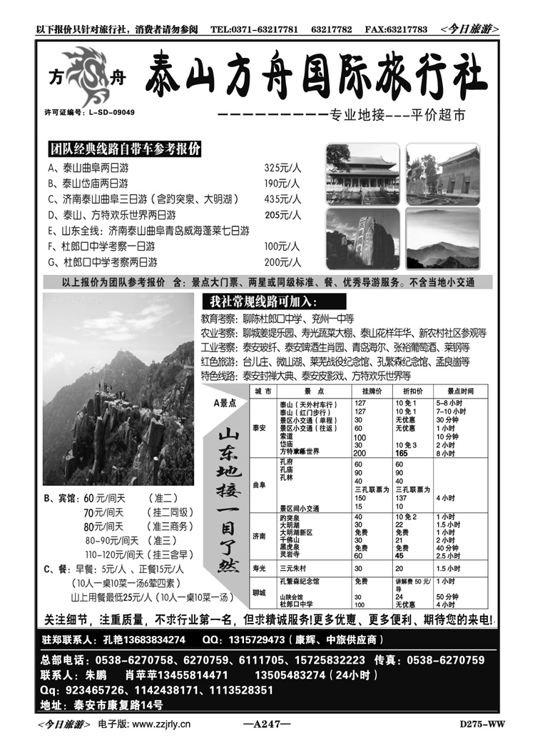 028247泰山方舟济泰曲专业地接