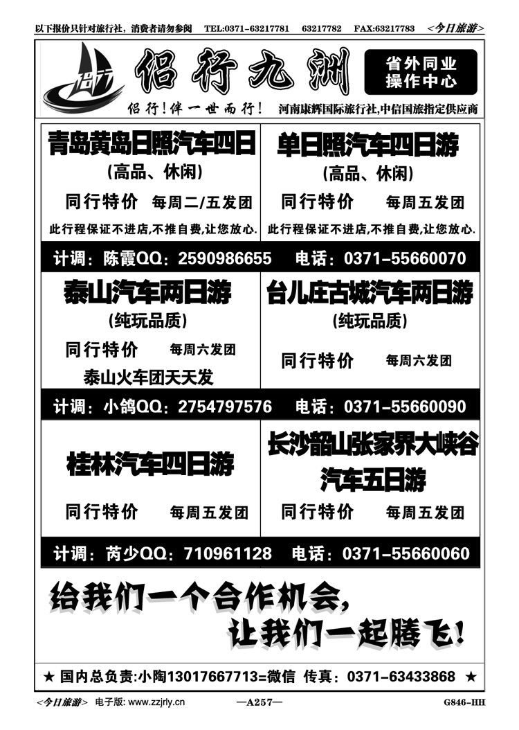 030257【侣行九洲】—青日泰山台儿庄特价