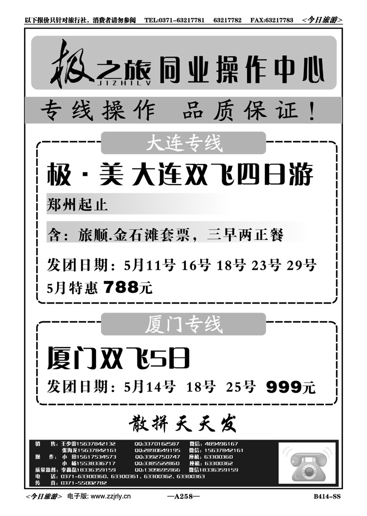 031258极之旅大连、海南专线