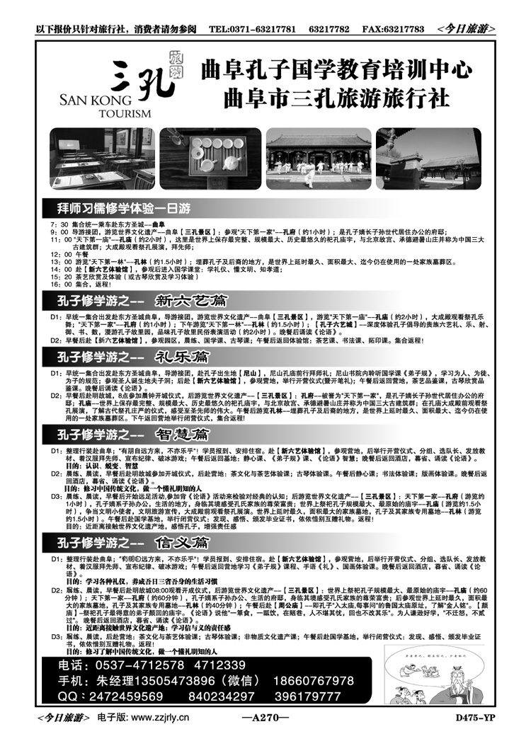 035270孔子故里东方圣城—曲阜修学、研学基地