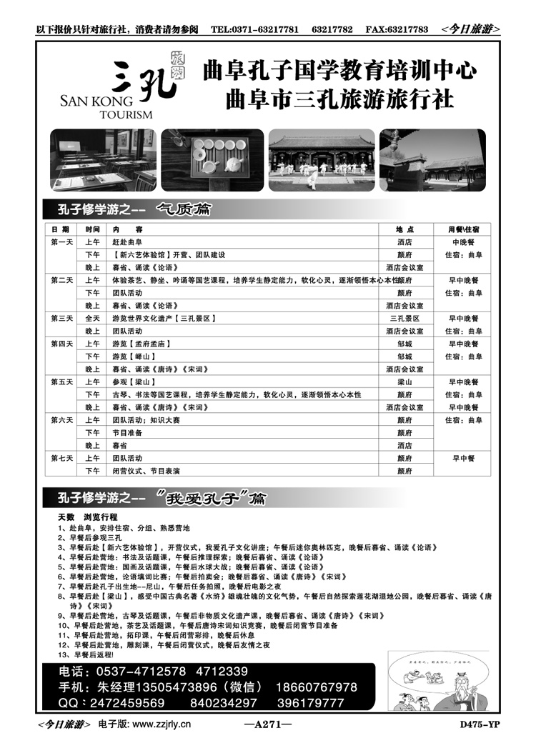 036271孔子故里东方圣城—曲阜修学、研学基地