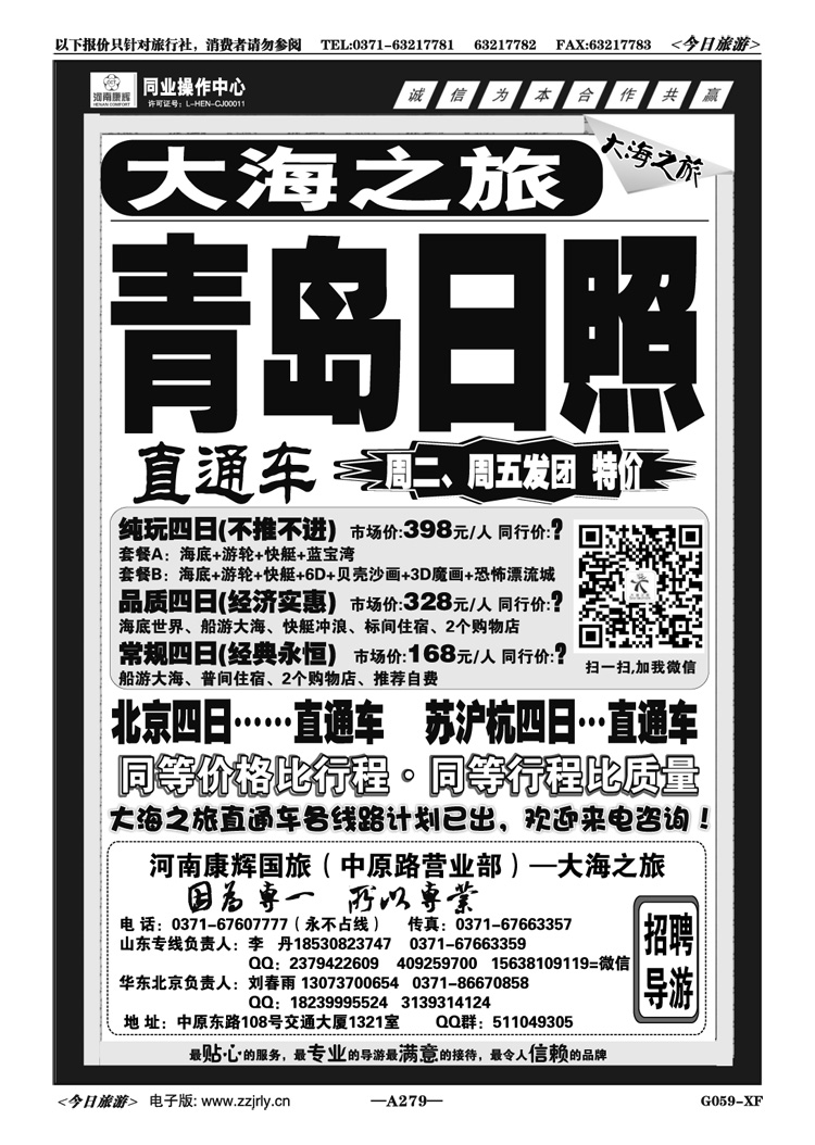040279【大海之旅】—青日直通车—李丹