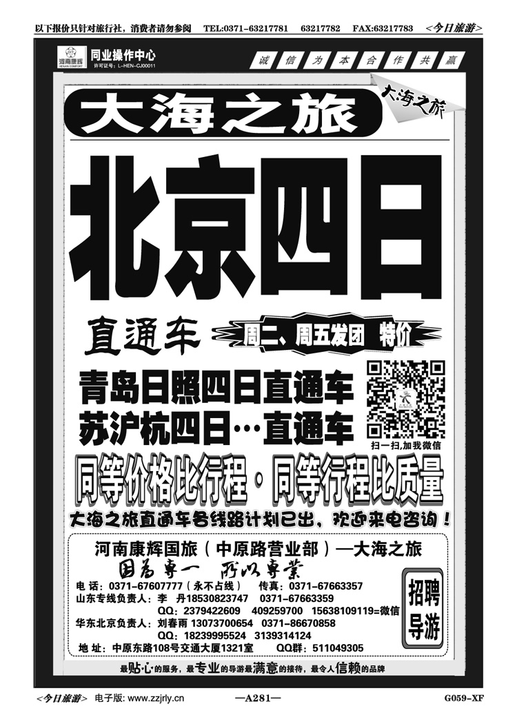 042281【大海之旅】—青日直通车—李丹