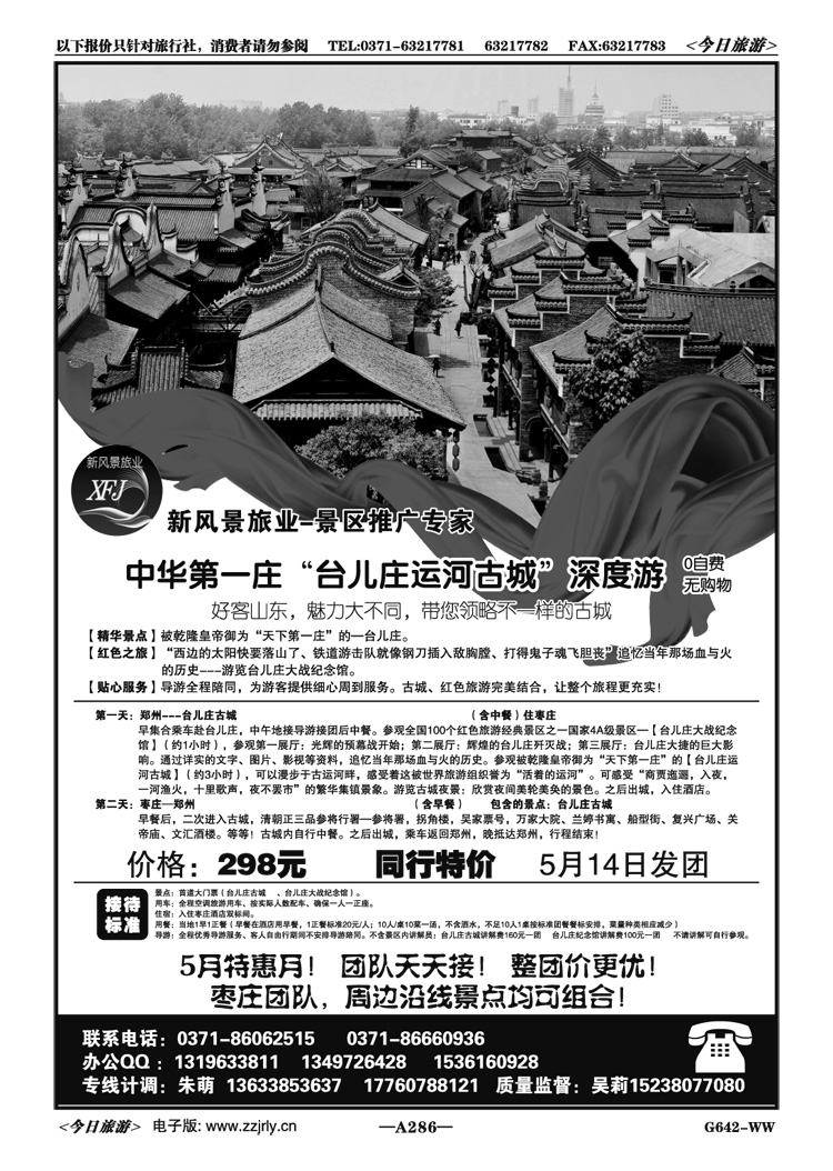 047286台儿庄运河古城—郑州签约社—新风景