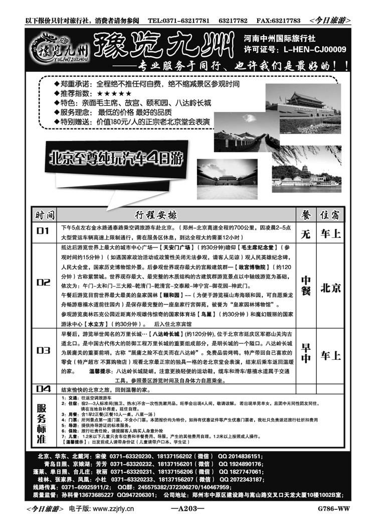 013203《豫览九州》—北京汽车超低价—孙科普