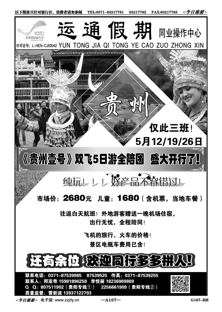 005107【运通假期】—贵州专线—邢亚奇