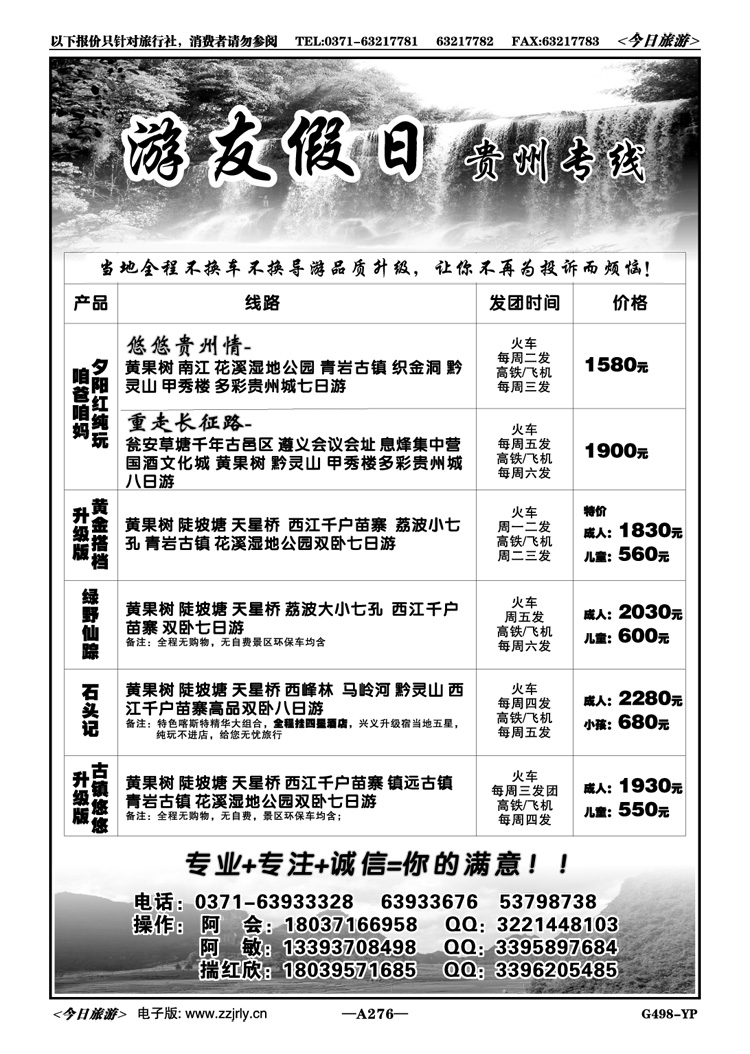 007276游友假日—贵州专线—阿会