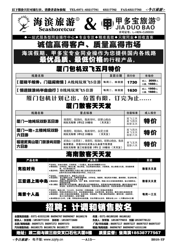 00115【海滨假期】厦门双飞全陪班—海南散客