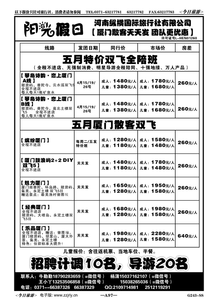 00397阳光假日—厦门双飞全陪班散客天天发