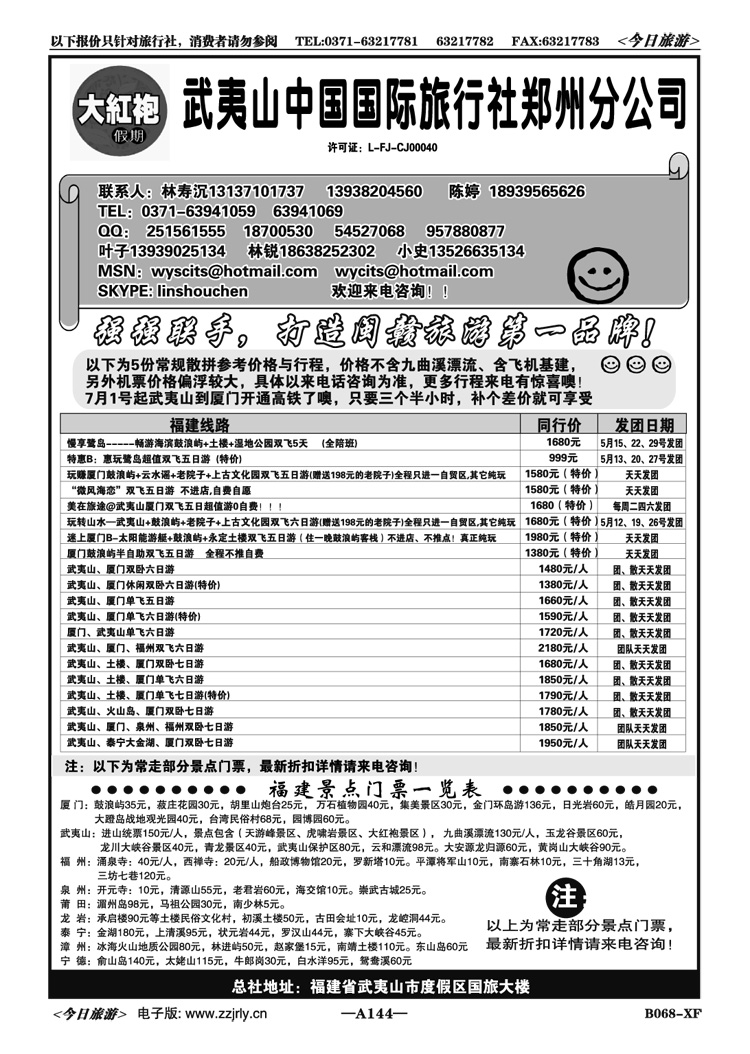 004144武夷山国旅—大红袍假期—林寿沉