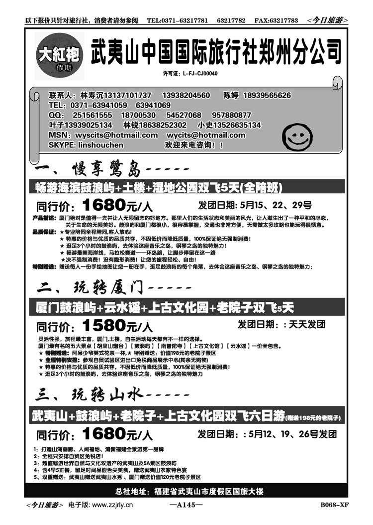 005145武夷山国旅—大红袍假期—林寿沉