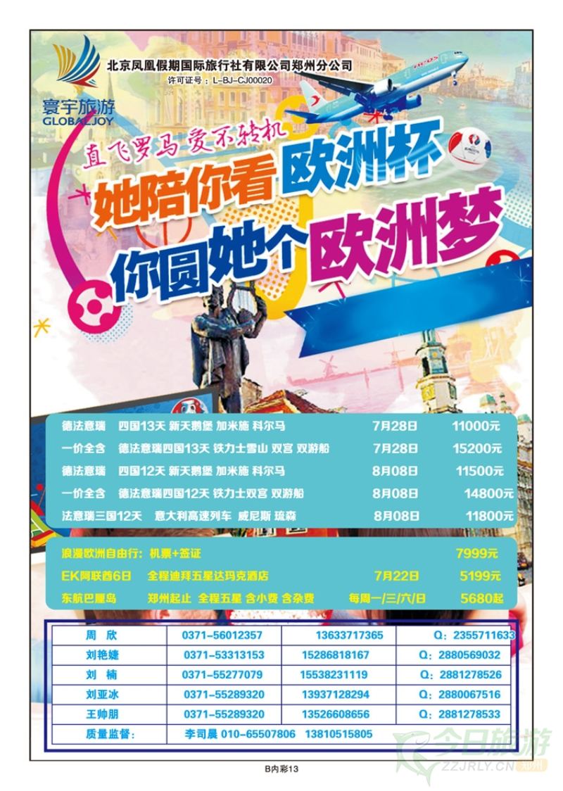 001彩22寰宇旅游—欧洲包机—郑州直飞罗马
