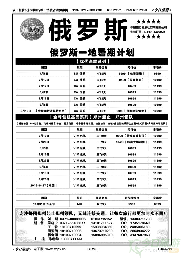 011126品优行—俄罗斯专线