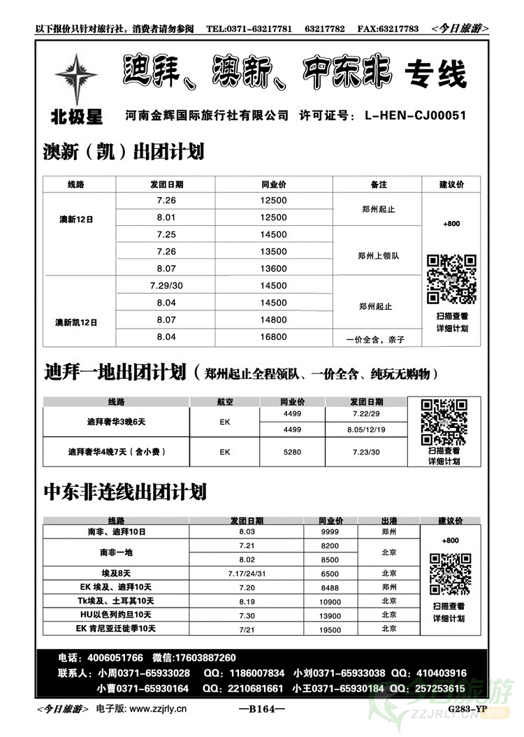 017164【北极星】—澳新专线