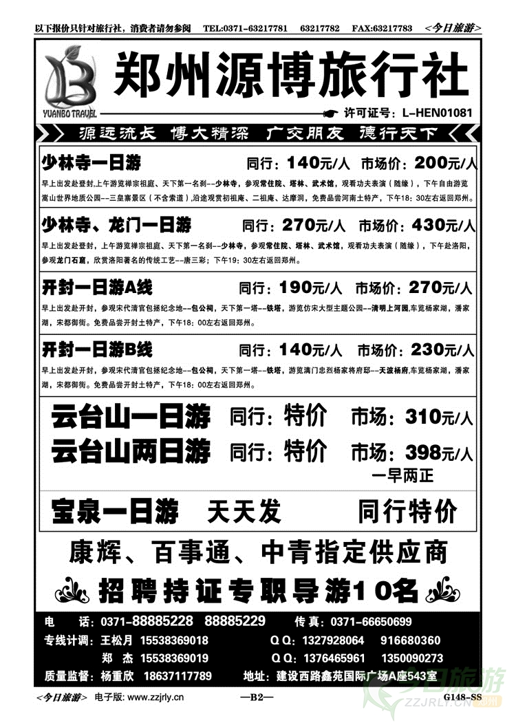 0012【源博之旅】—郑汴洛云台山天天发