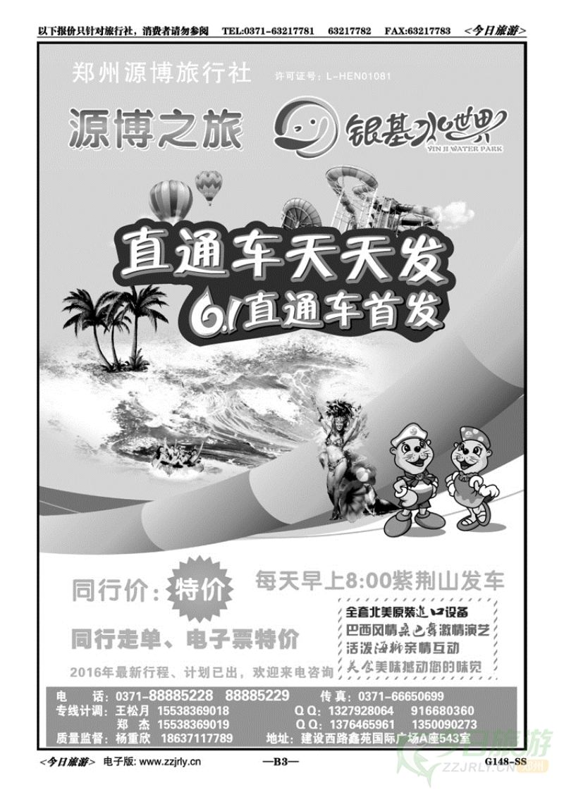 0023【源博之旅】—银基水世界直通车