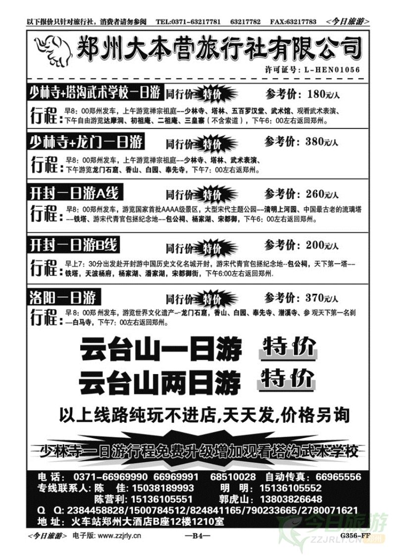 0034大本营—郑汴洛云台山散客特价天天发