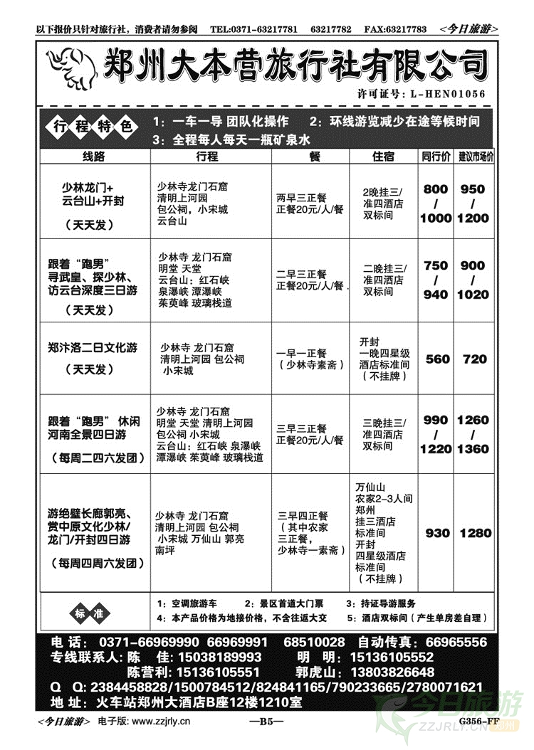 0045大本营郑汴洛云台山连线一车一导天天发