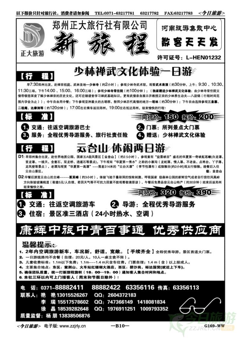 00910新旅程—品质行程天天发