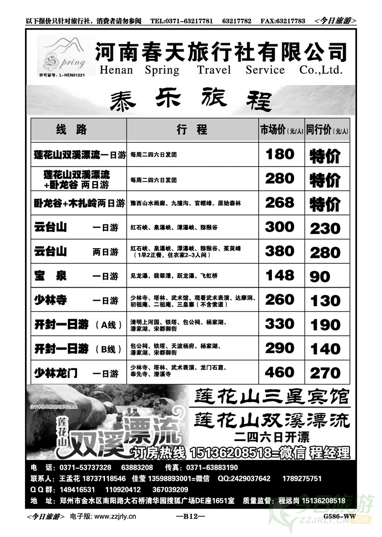 01112河南春天—泰乐旅程—云台山、重渡沟