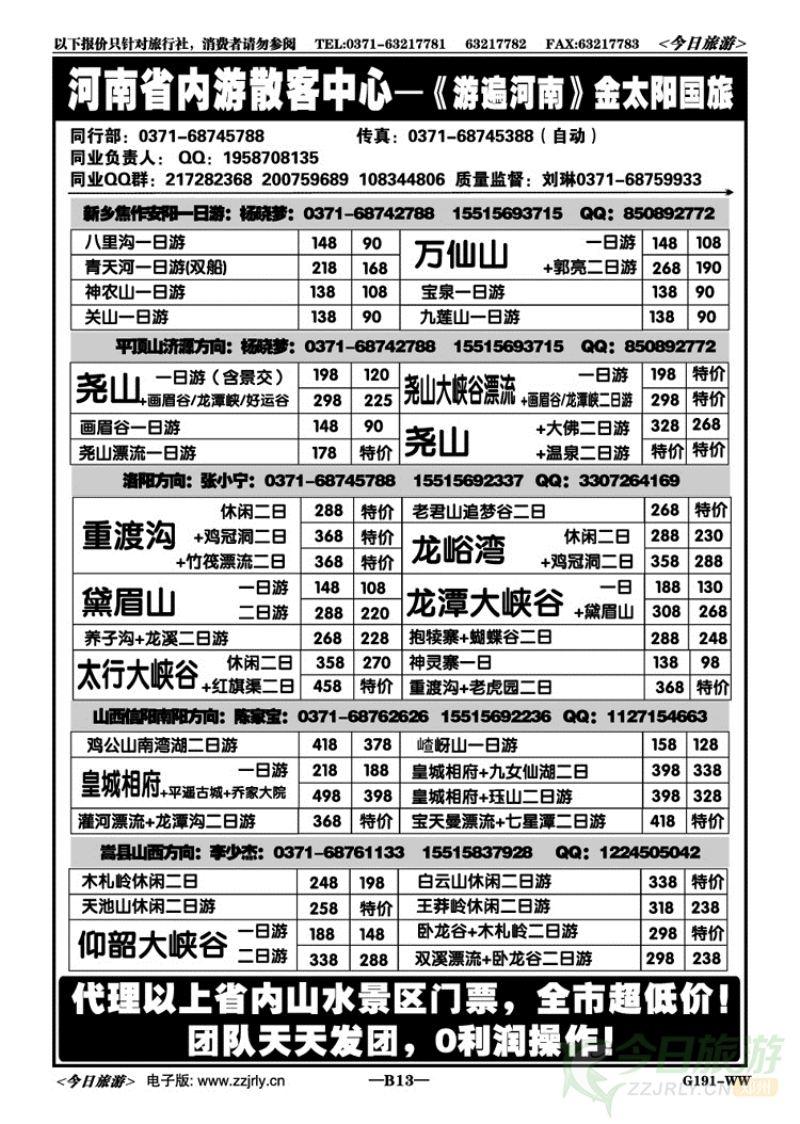 01213金太阳—游遍河南—省内游大全