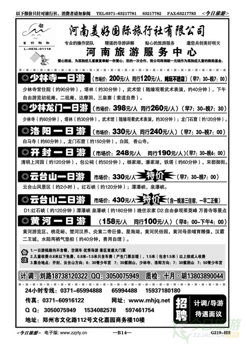 01314【美好假期】—郑汴洛云台山低价收客
