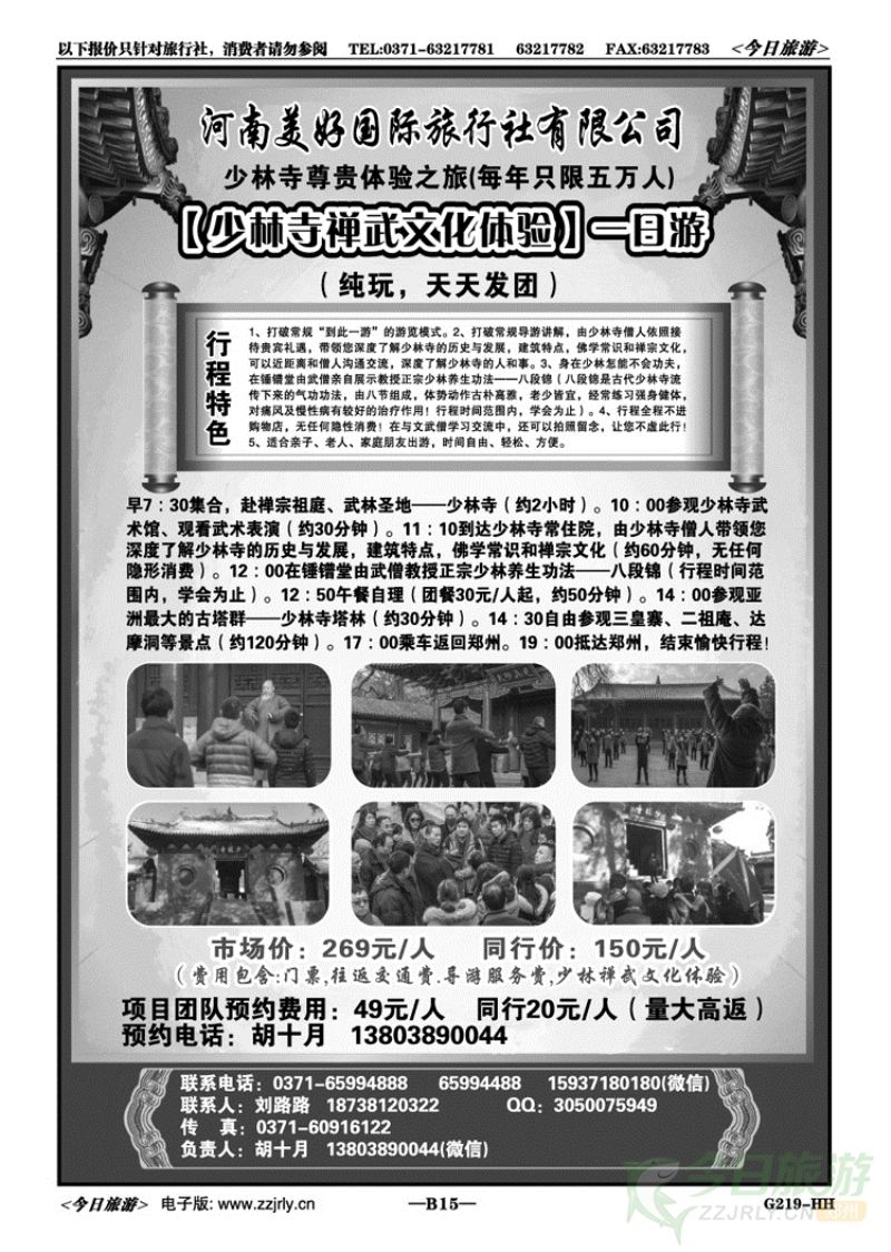 01415美好国旅—少林寺禅武体验直通车天天发