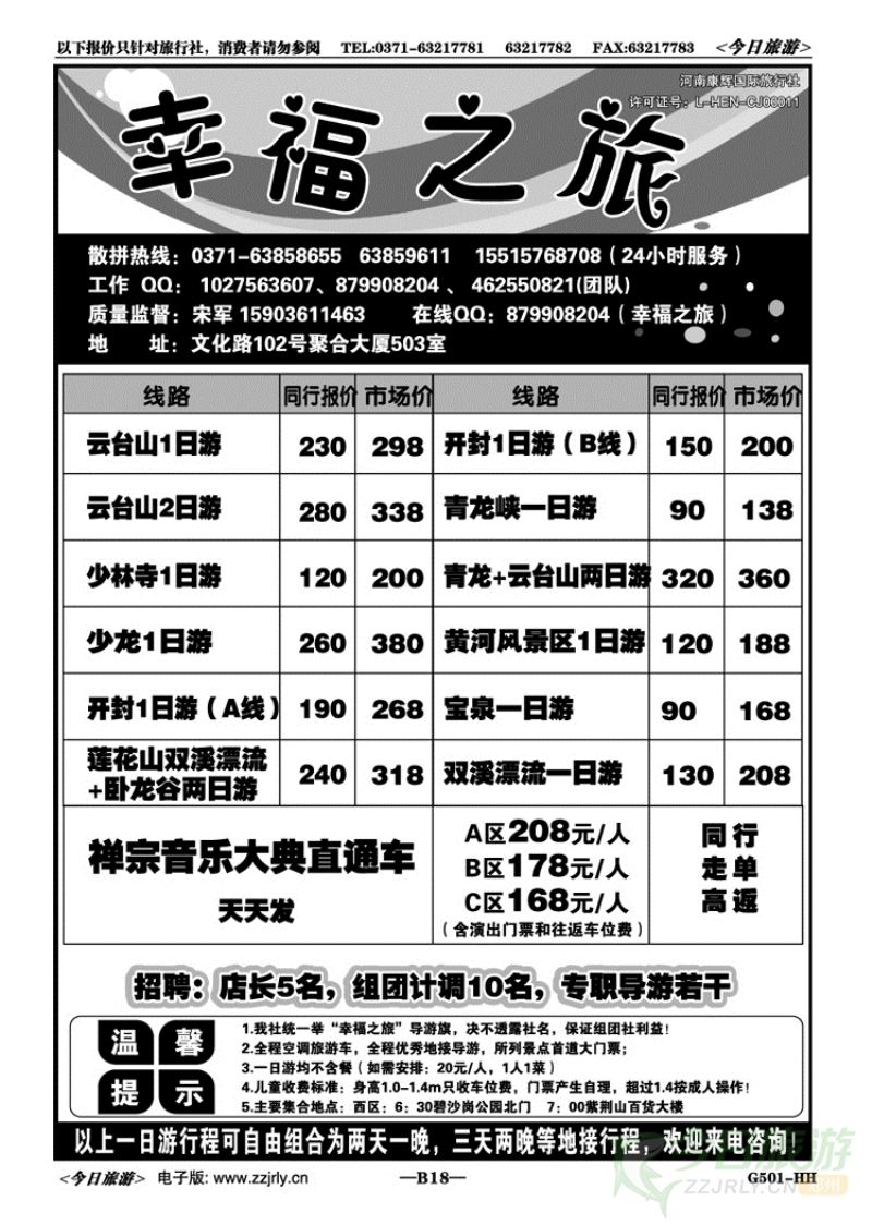 01718幸福之旅—郑汴洛散客天天发特价！