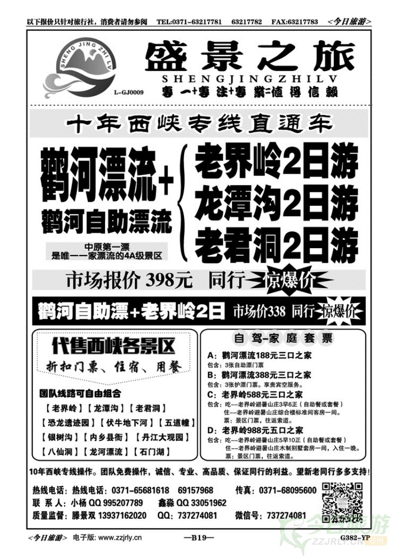 01819【盛景之旅】西峡专线—鹳河漂流直通车