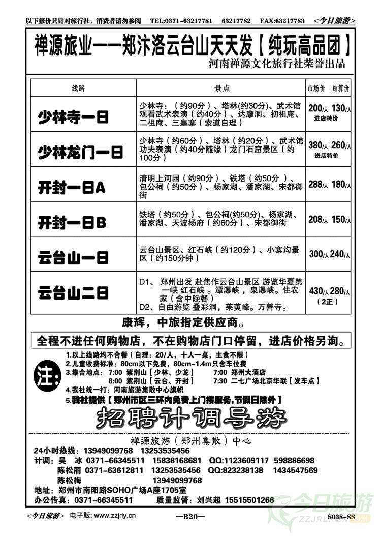 01920禅源旅业郑汴洛云台山纯玩高品，无购物