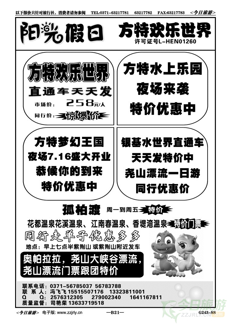 02021阳光假日—方特直通车