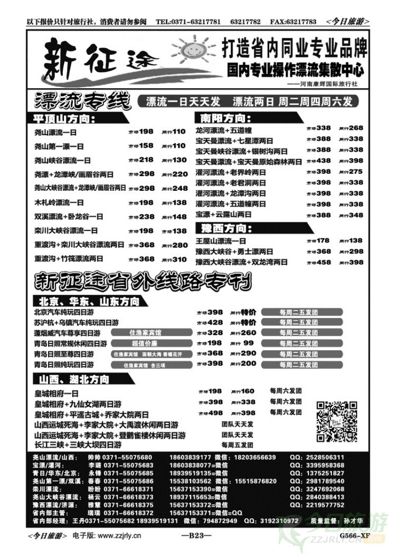 02223【新征途】—漂流专线—孙才华