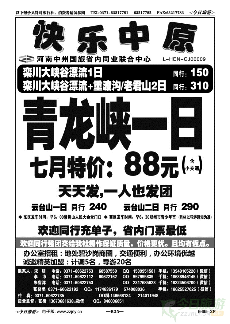 02425《快乐中原》青龙峡云台山特价—天天发