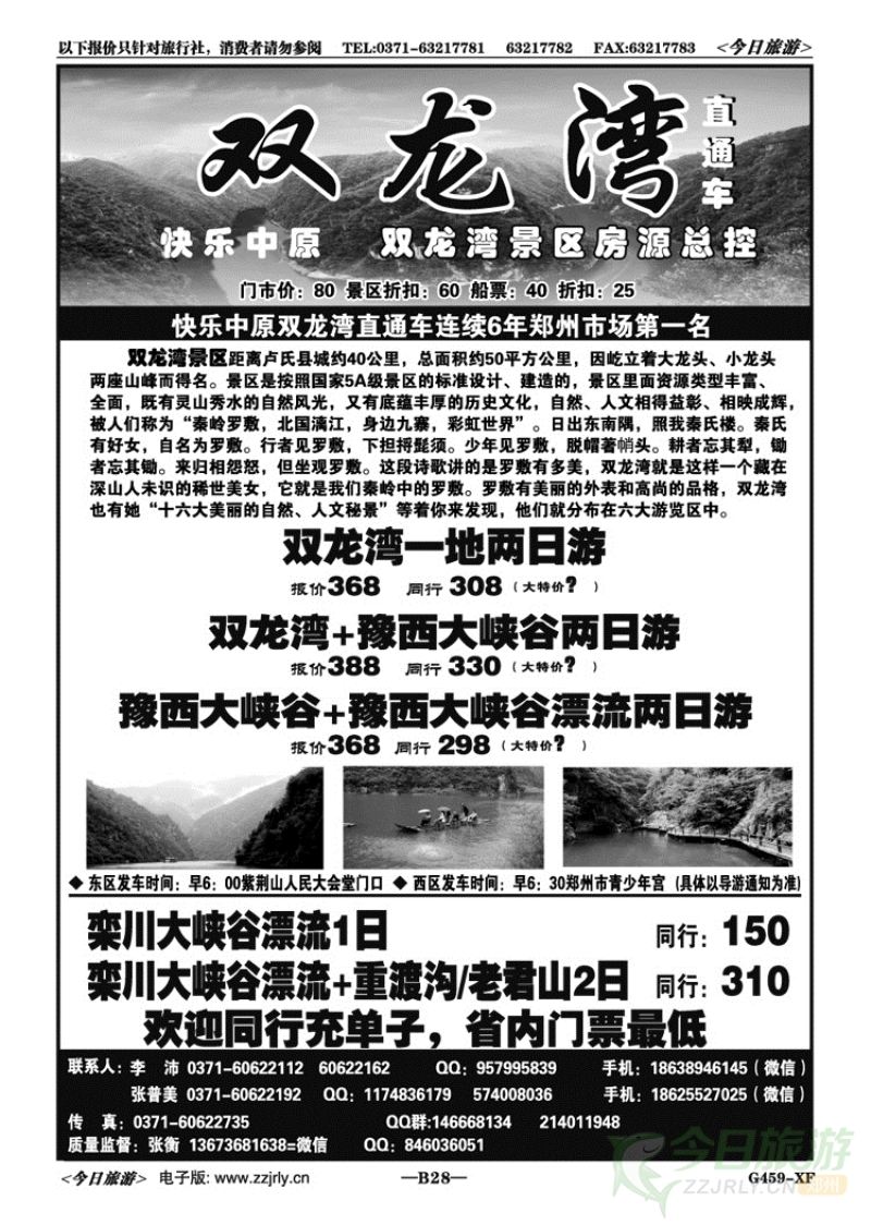 02728《快乐中原》—双龙湾豫西大峡谷直通车